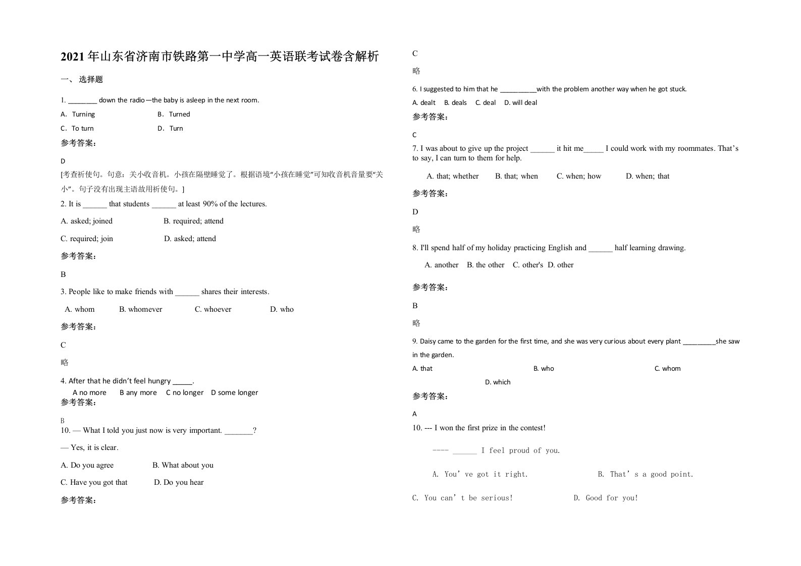 2021年山东省济南市铁路第一中学高一英语联考试卷含解析