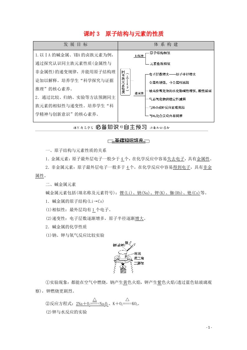 2020_2021学年新教材高中化学第4章物质结构元素周期律第1节课时3原子结构与元素的性质学案新人教版必修第一册