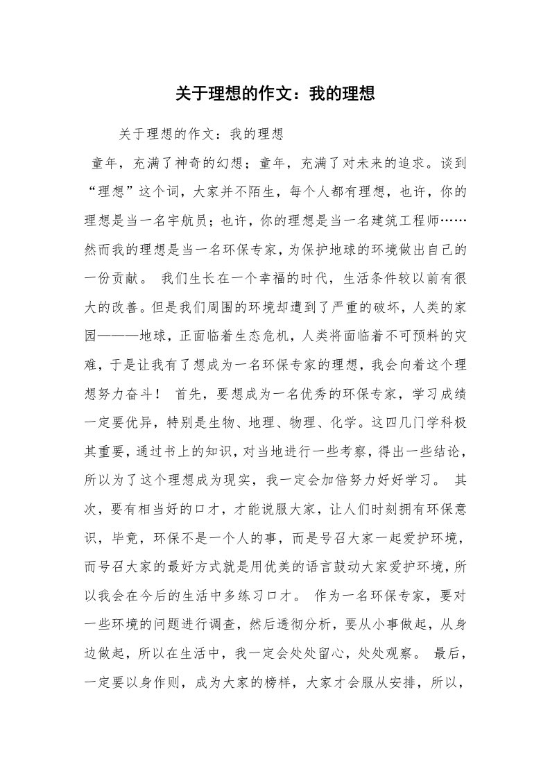 关于理想的作文：我的理想_17