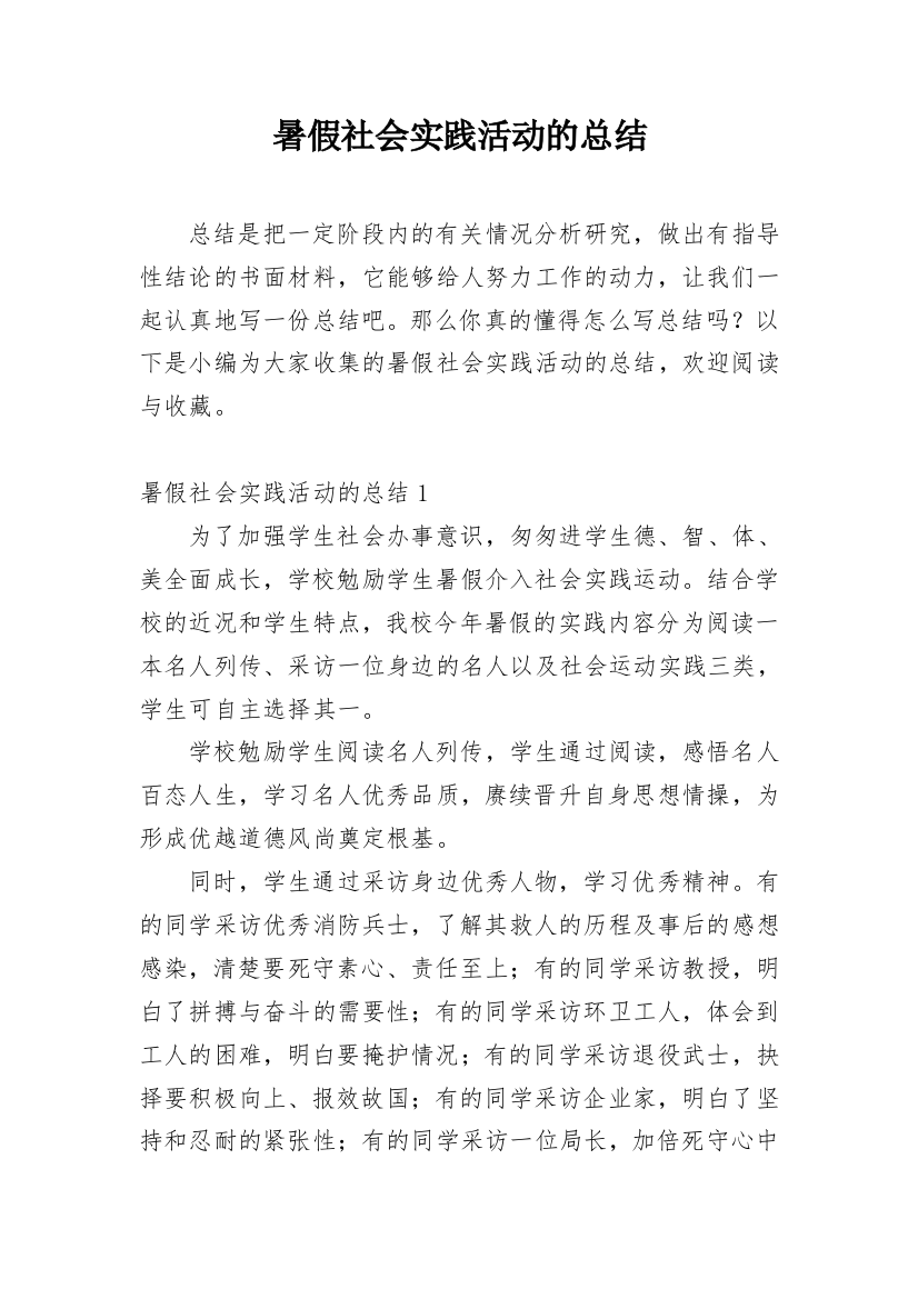 暑假社会实践活动的总结