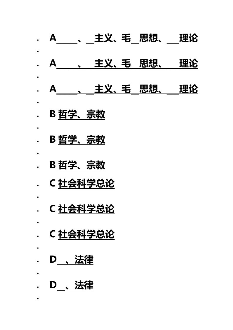 A马克思主义