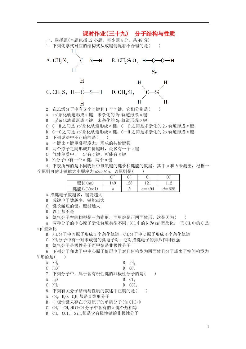 高考化学总复习