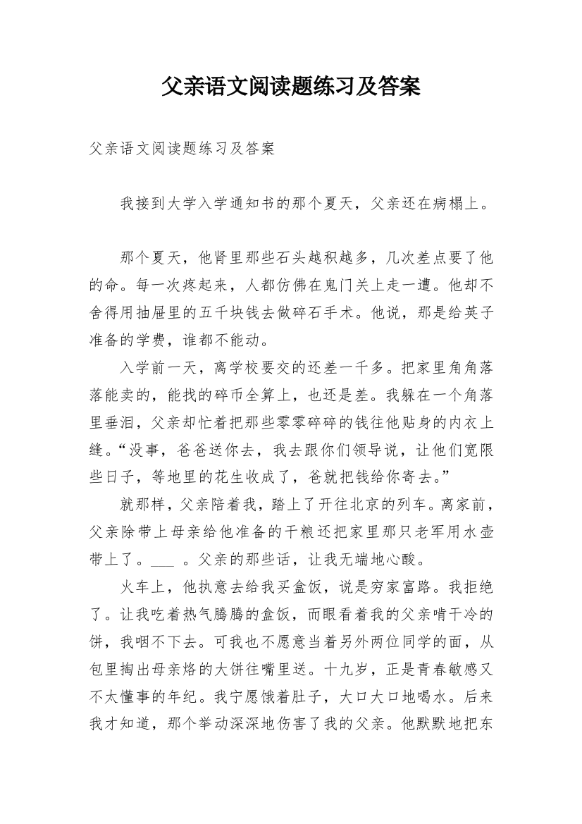 父亲语文阅读题练习及答案