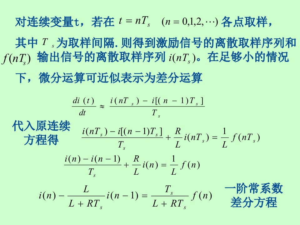 23离散系统的时域分析