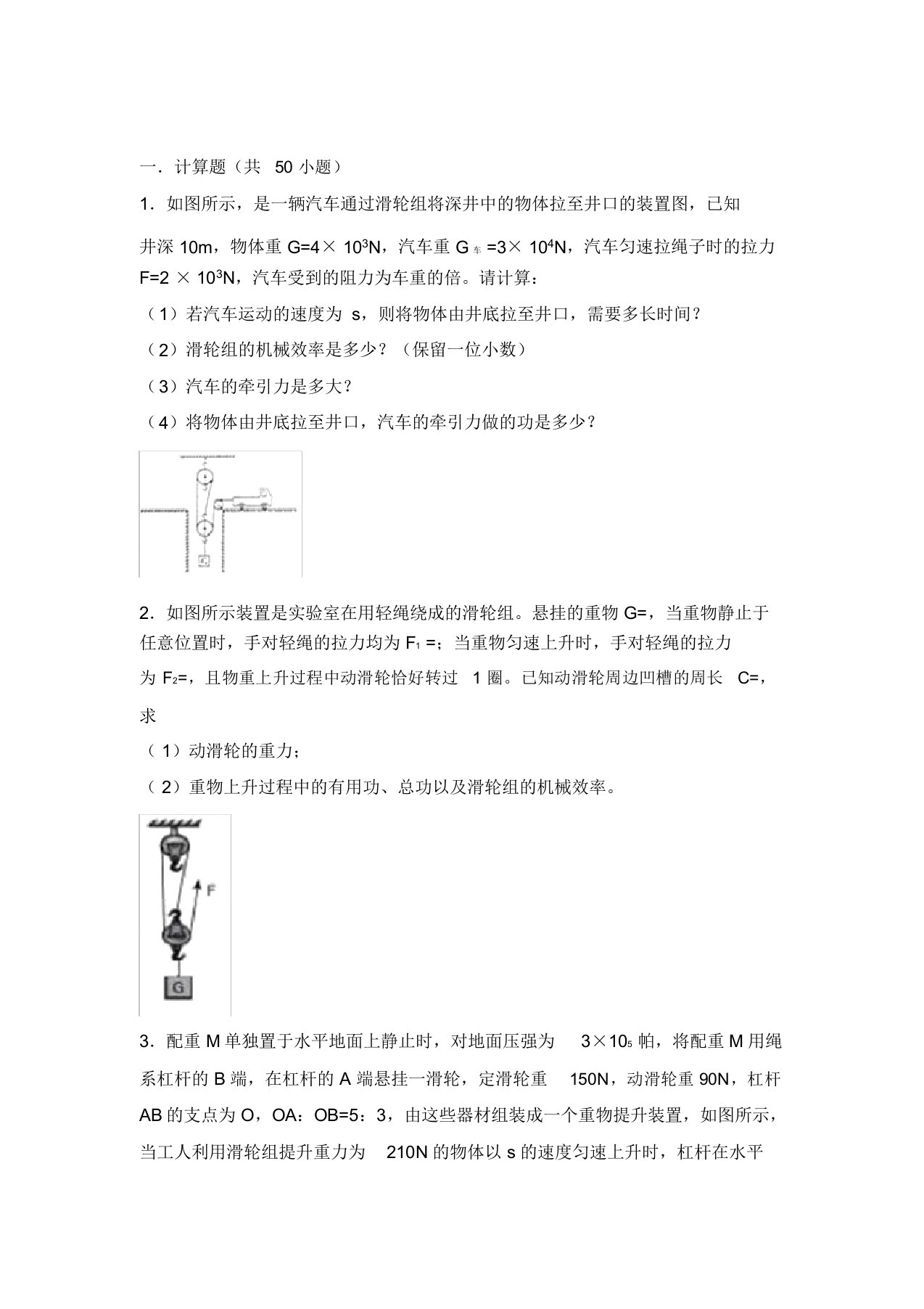 初中物理计算题优选训练