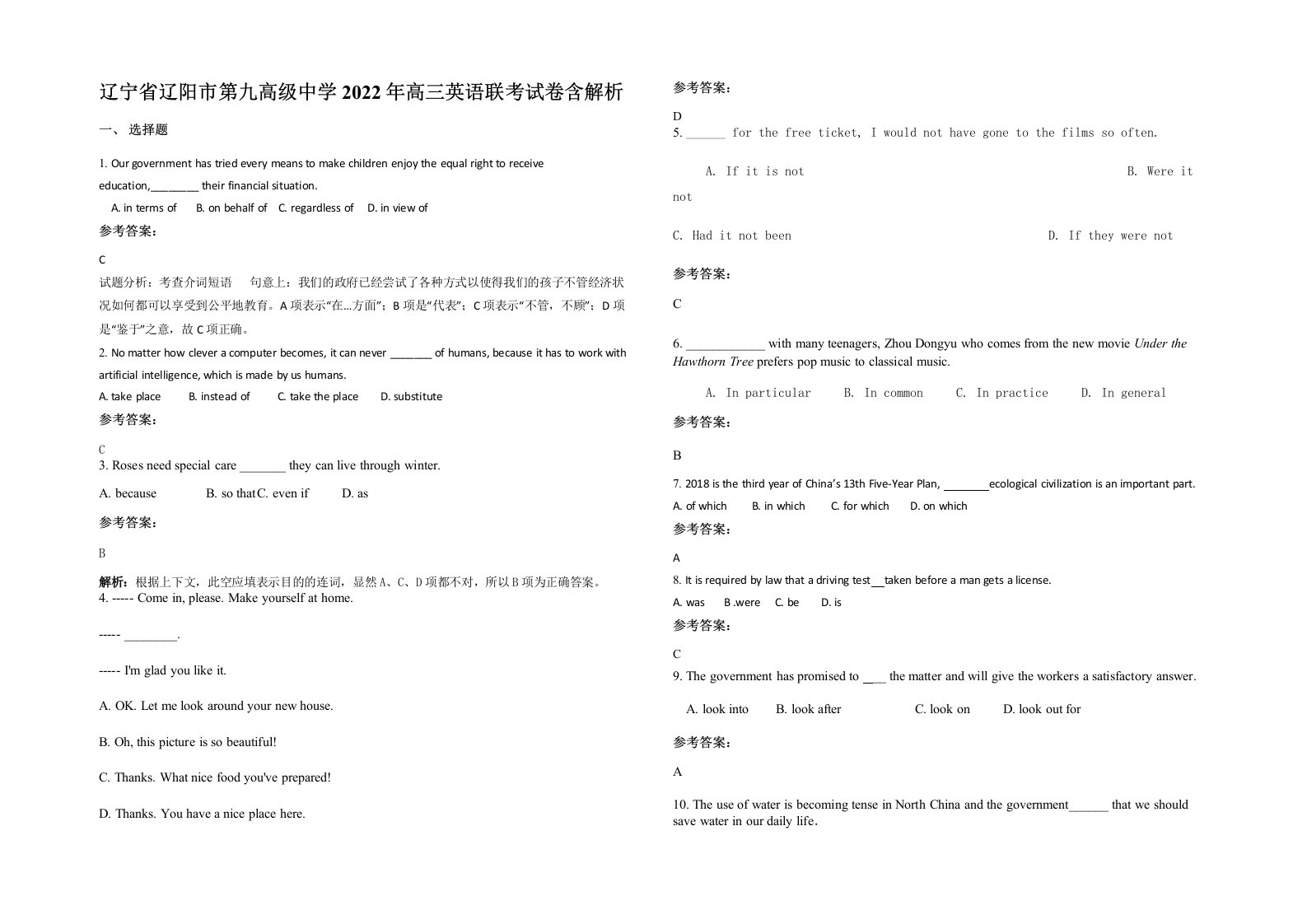 辽宁省辽阳市第九高级中学2022年高三英语联考试卷含解析