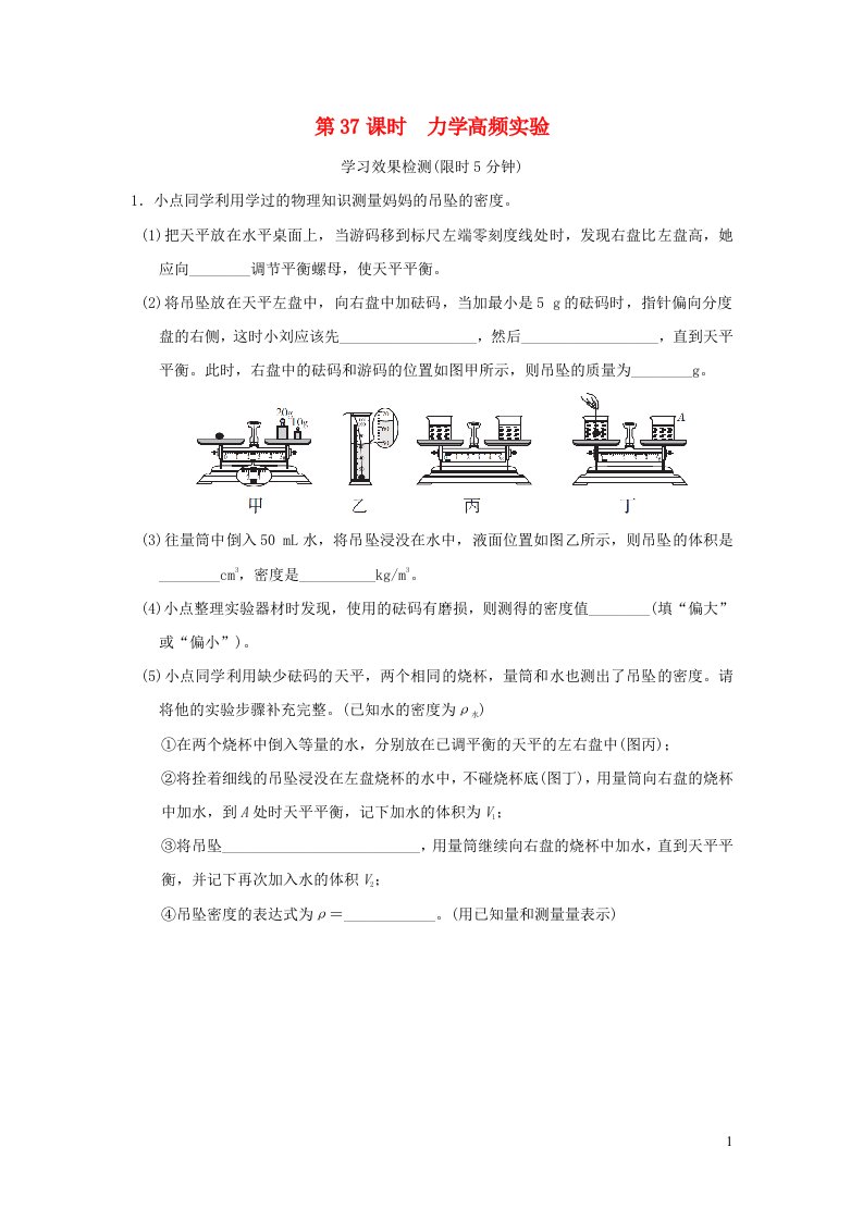 福建省2022中考物理专题突破篇第37课时力学高频实验