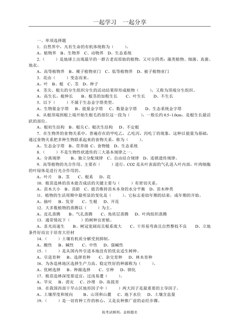 造林工初级、中级、高级工参考题