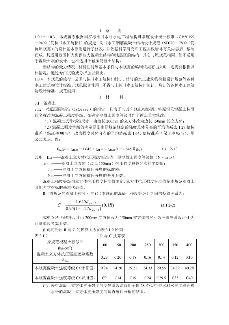 混凝土抗压强度标准值计算