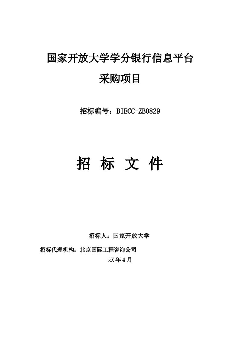 国家开放大学学分银行信息平台