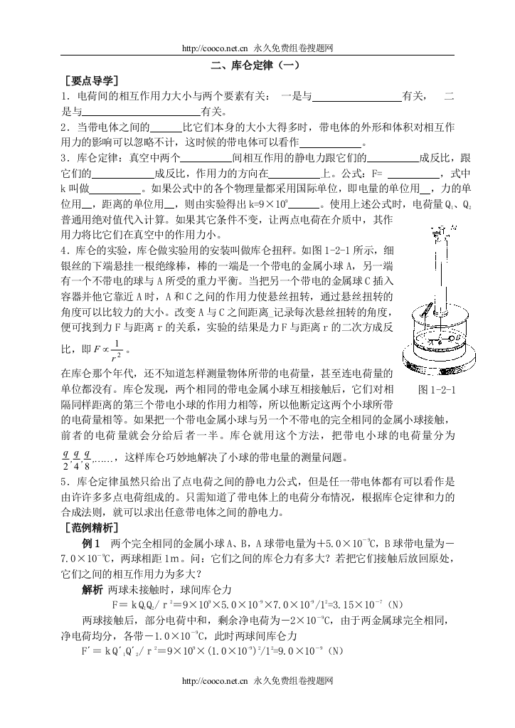 2库仑定律(1)１教案