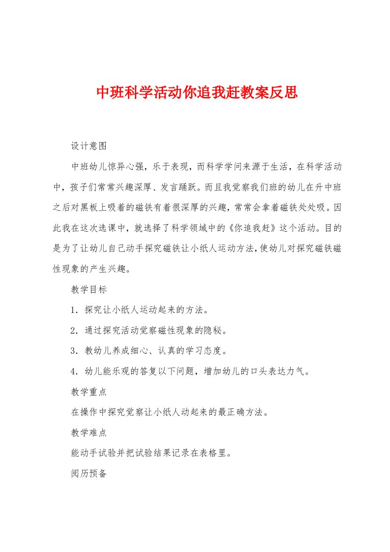 中班科学活动你追我赶教案反思