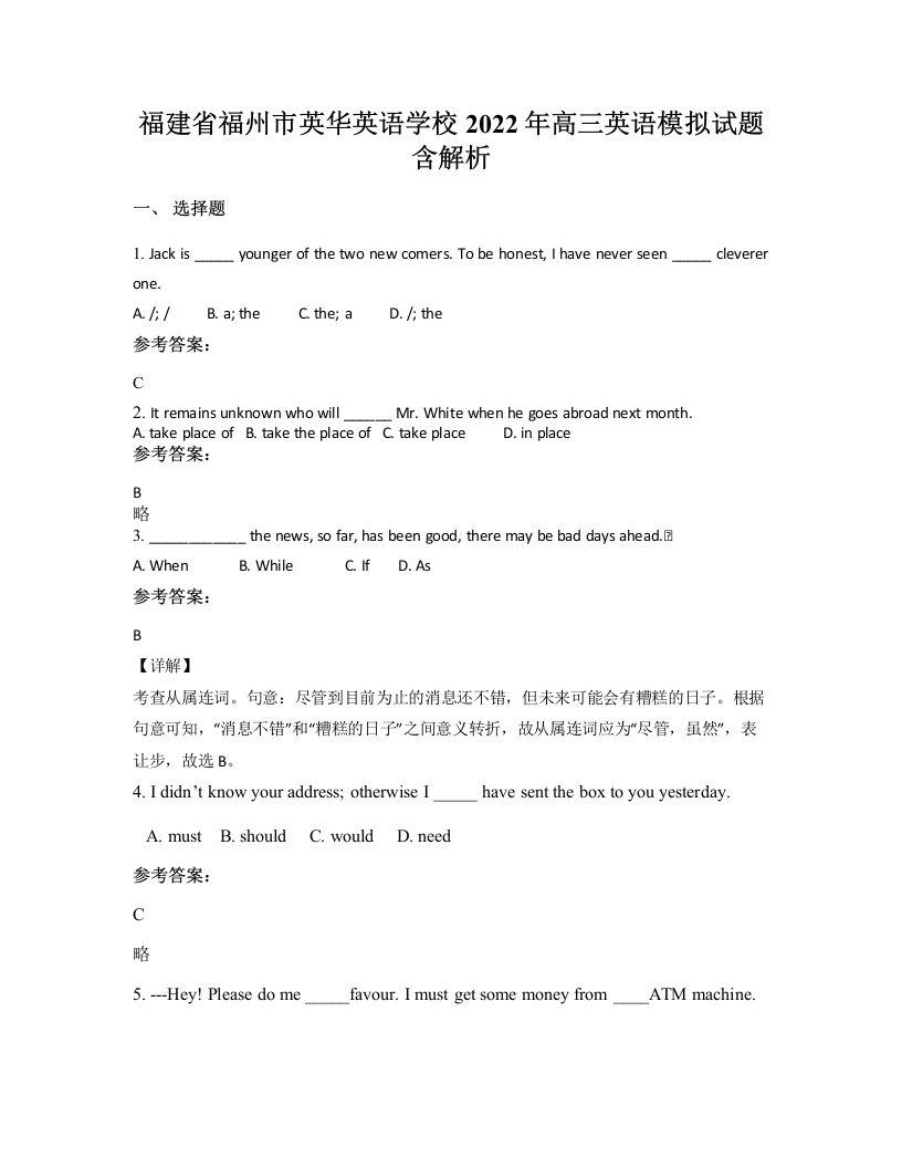 福建省福州市英华英语学校2022年高三英语模拟试题含解析