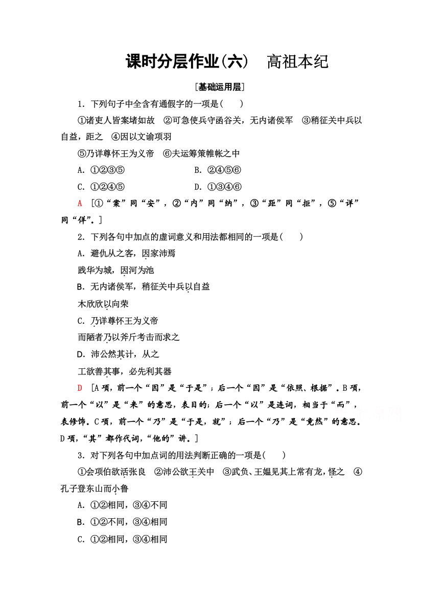 2020-2021学年语文苏教版选修史记选读课时分层作业