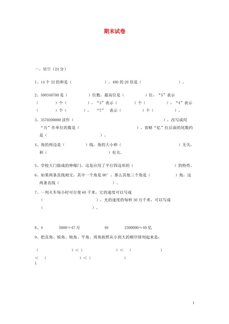 四年级数学上学期期末试卷2新人教版