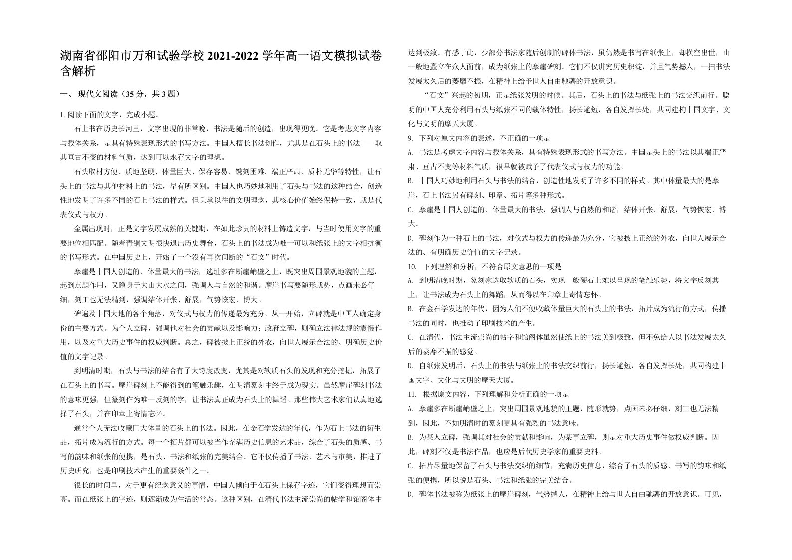 湖南省邵阳市万和试验学校2021-2022学年高一语文模拟试卷含解析