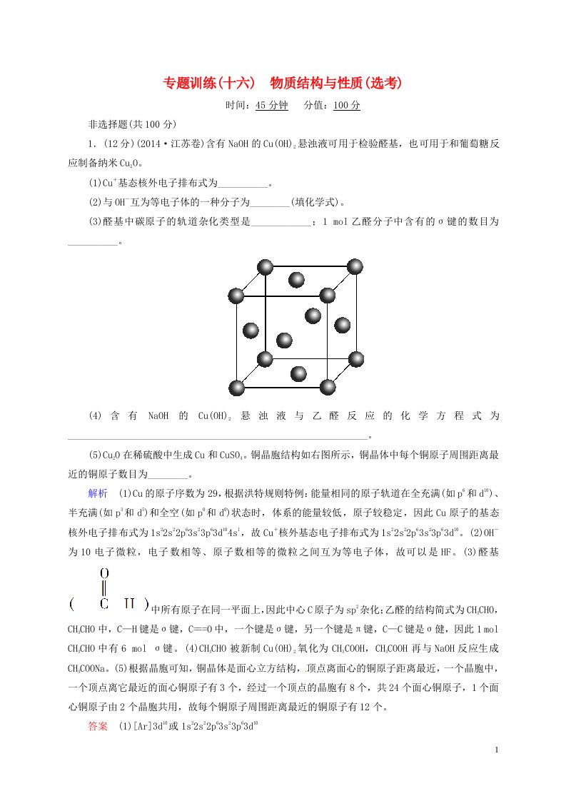 高考化学二轮热点