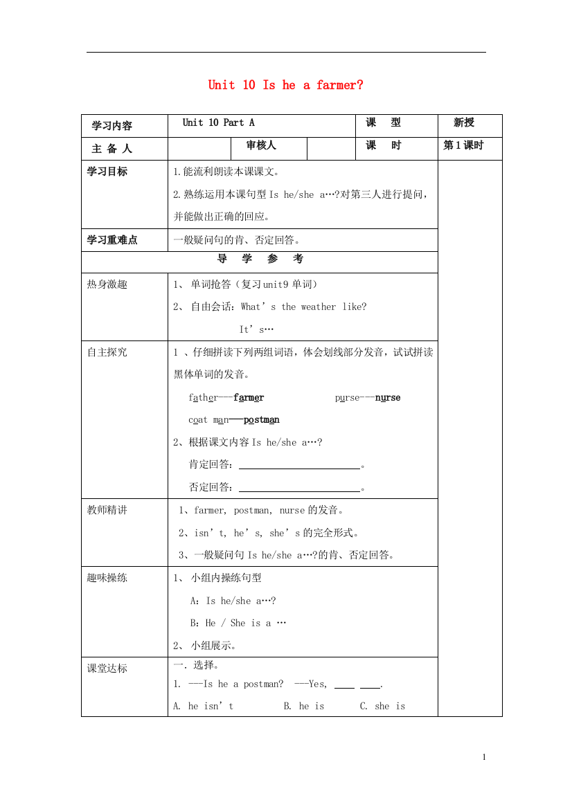 2015春四年级英语下册《Unit