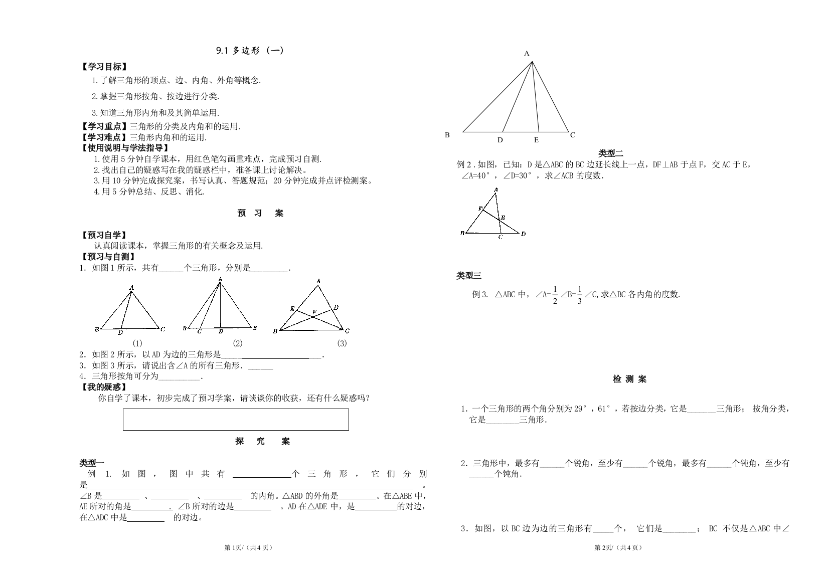 导学案（多边形一）