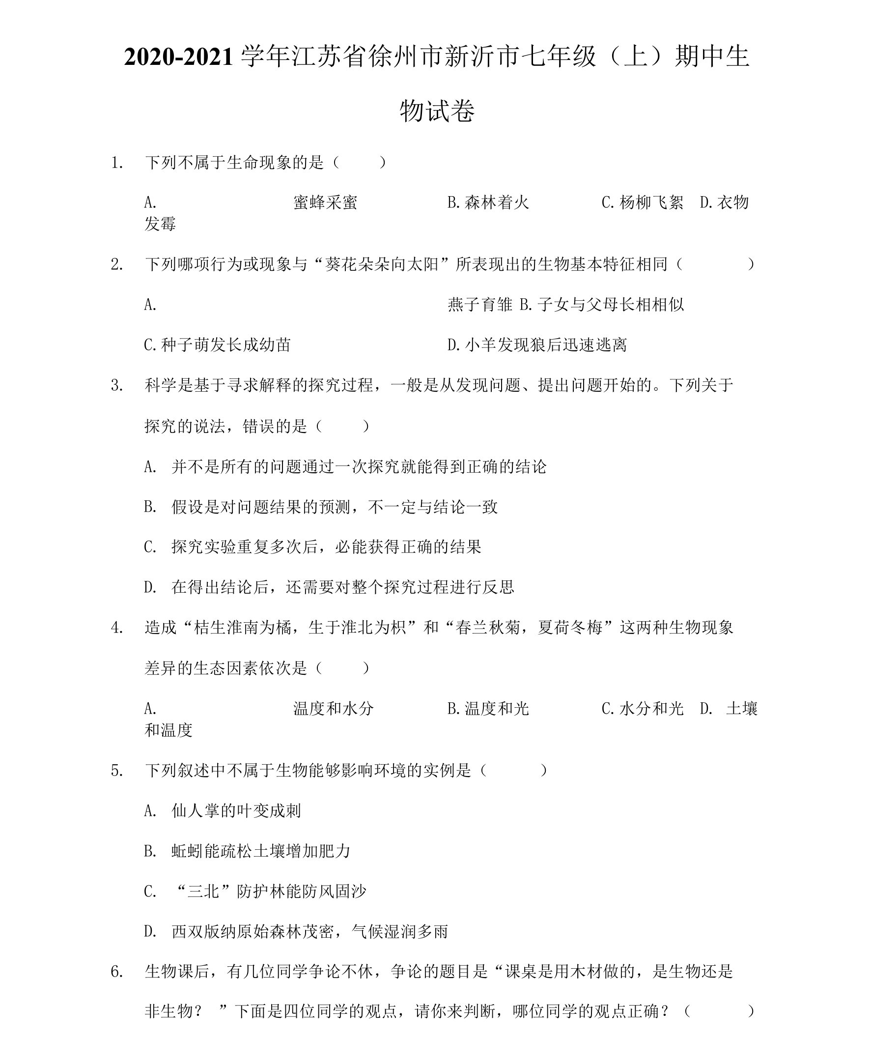 2020-2021学年江苏省徐州市新沂市七年级（上）期中生物试卷（附答案详解）