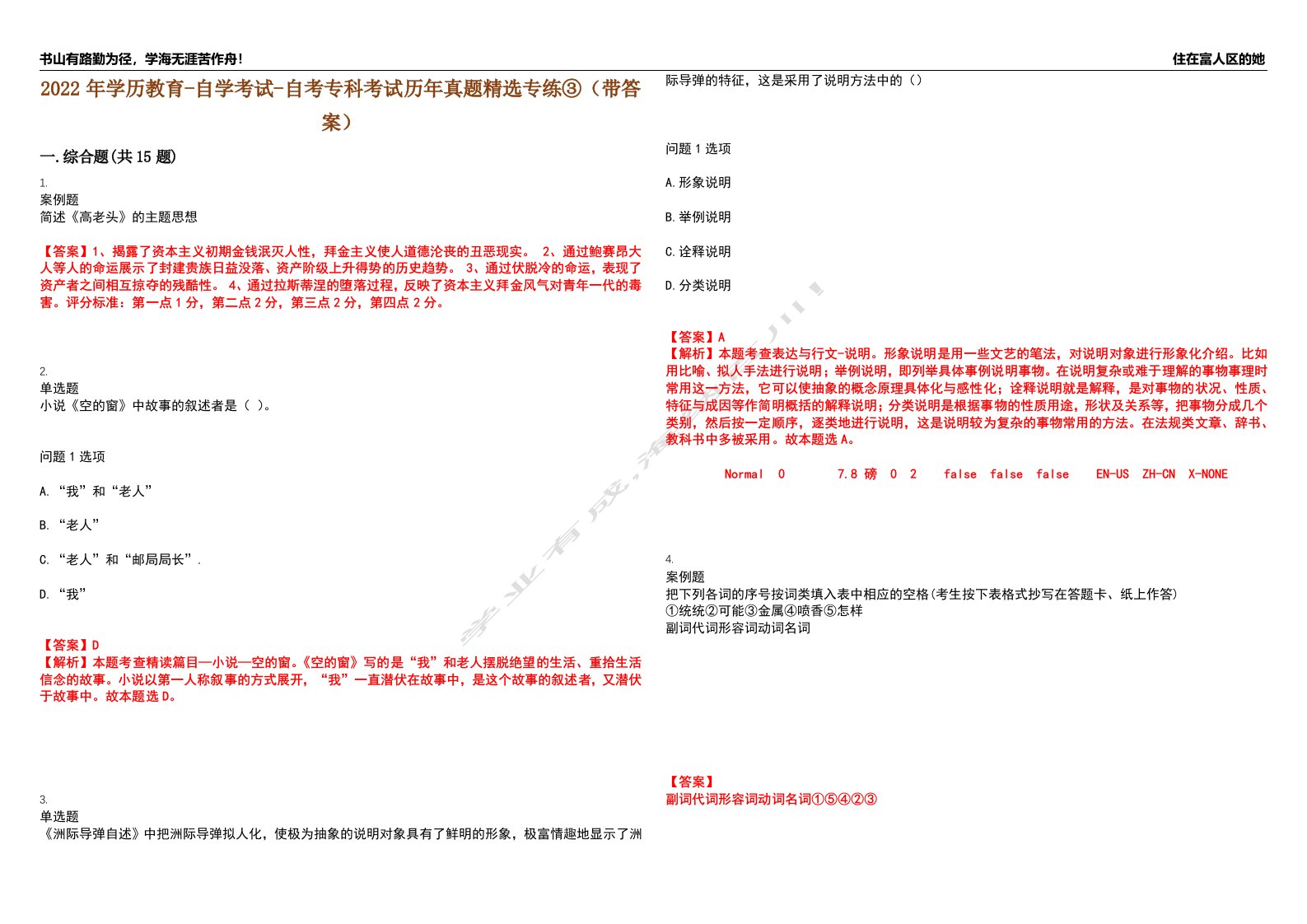 2022年学历教育-自学考试-自考专科考试历年真题精选专练③（带答案）试卷号；19