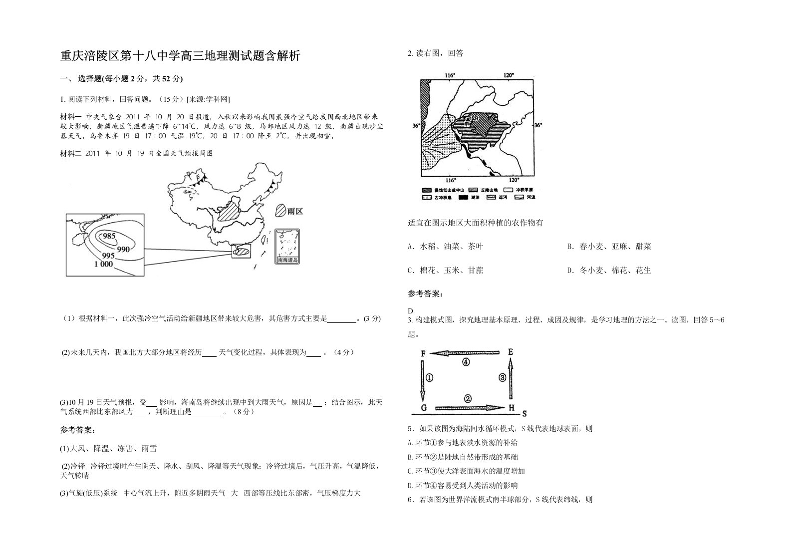 重庆涪陵区第十八中学高三地理测试题含解析