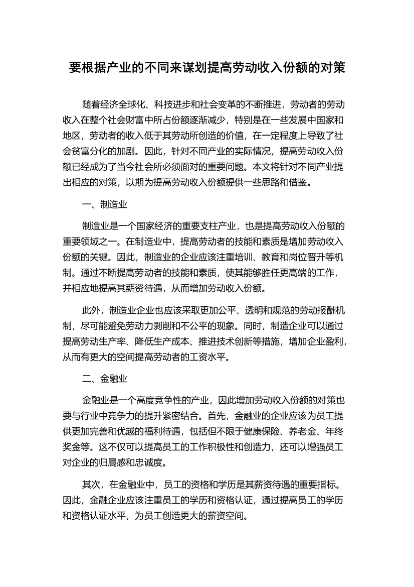 要根据产业的不同来谋划提高劳动收入份额的对策