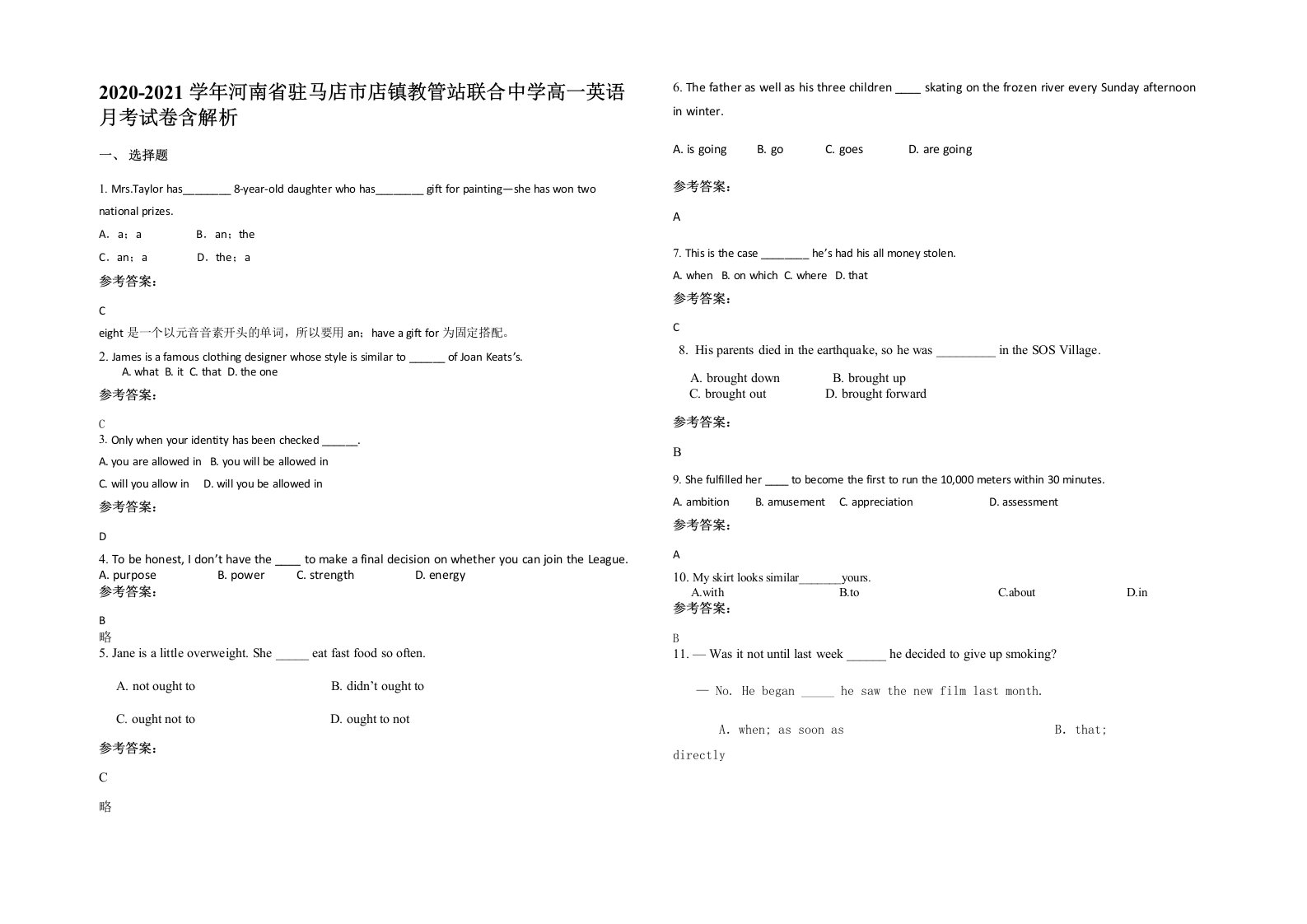 2020-2021学年河南省驻马店市店镇教管站联合中学高一英语月考试卷含解析