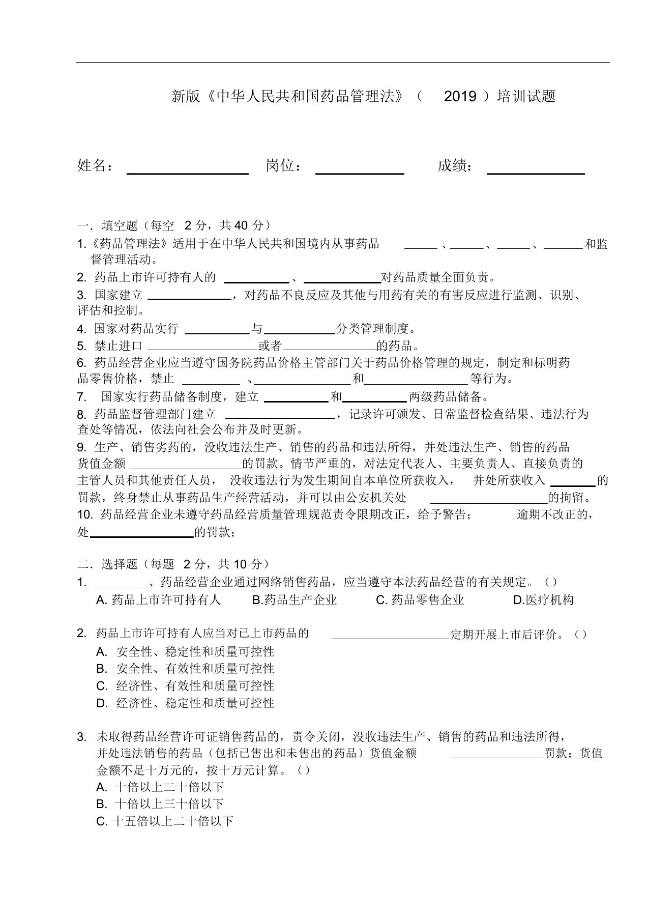 2019新版药品管理法培训试题答案