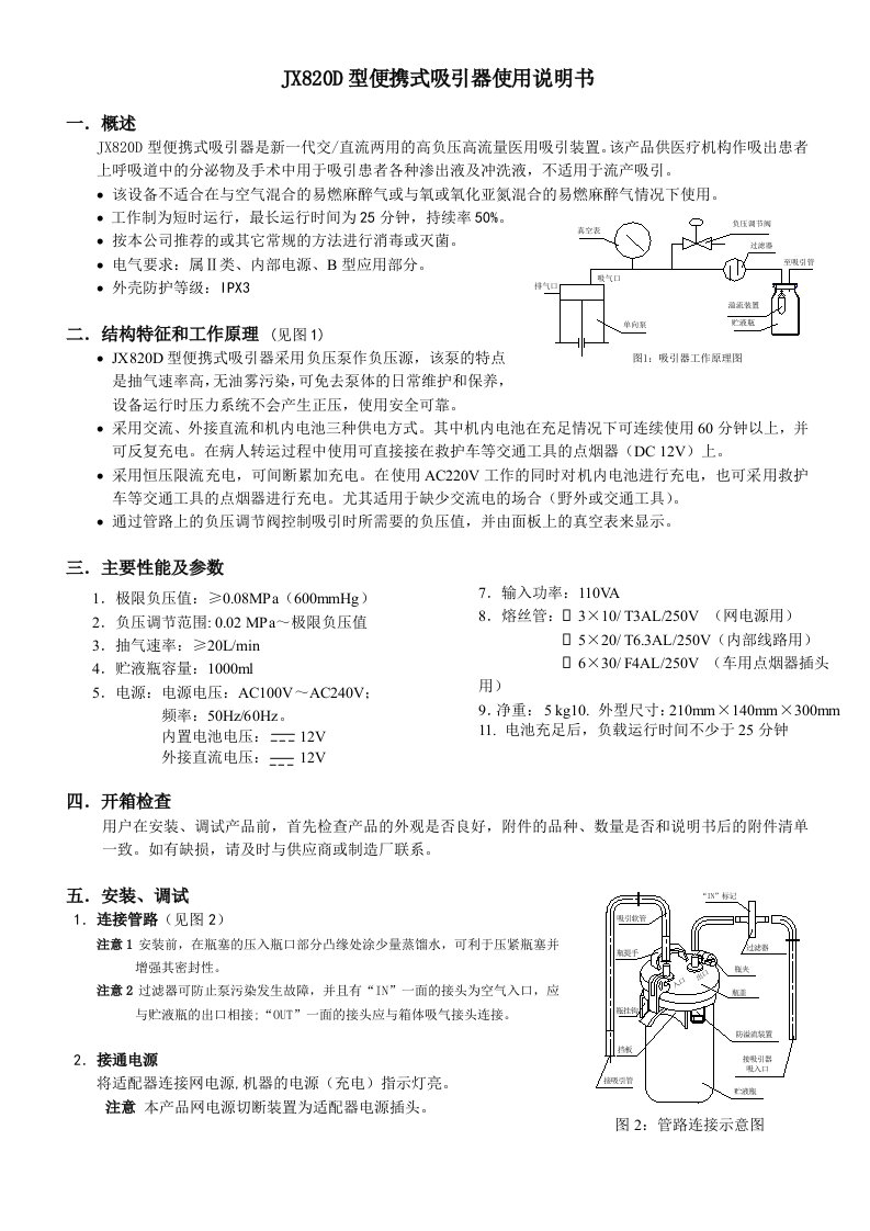 jx820d型便携式吸引器使用说明书