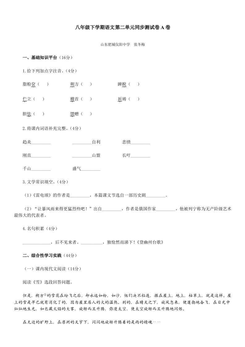 八年级下学期语文第二单元同步测试卷A卷