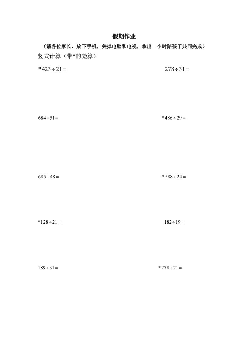 四年级上册竖式脱式计算完整版本