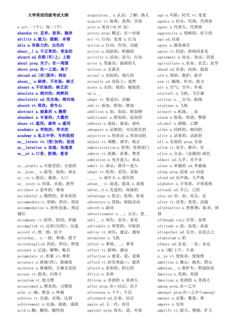 英语四级词汇大纲