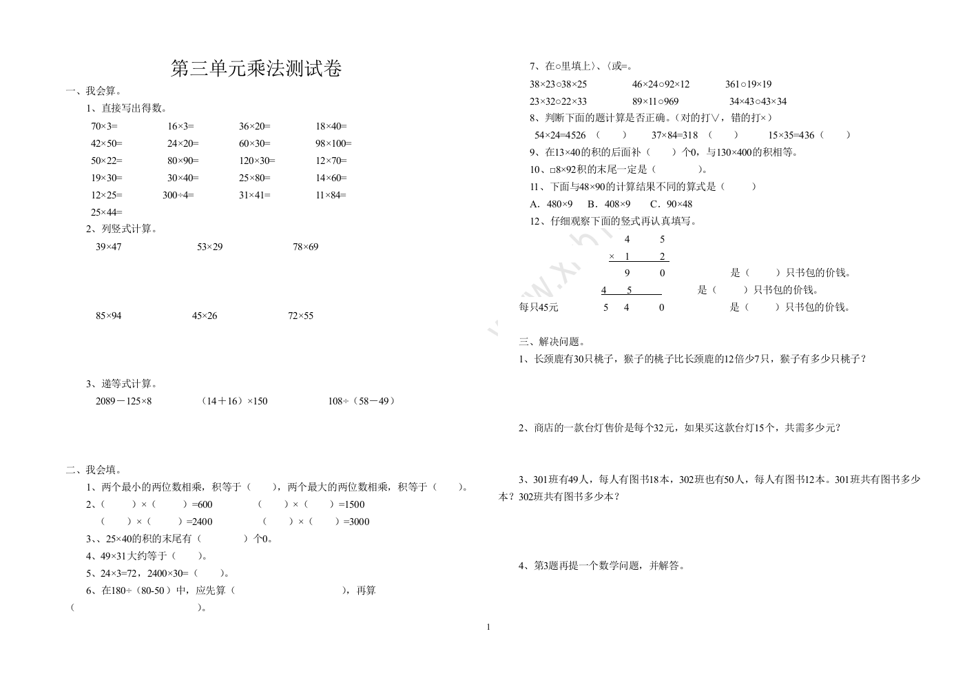 2013北师大版三年级数学下册第三单元测试卷