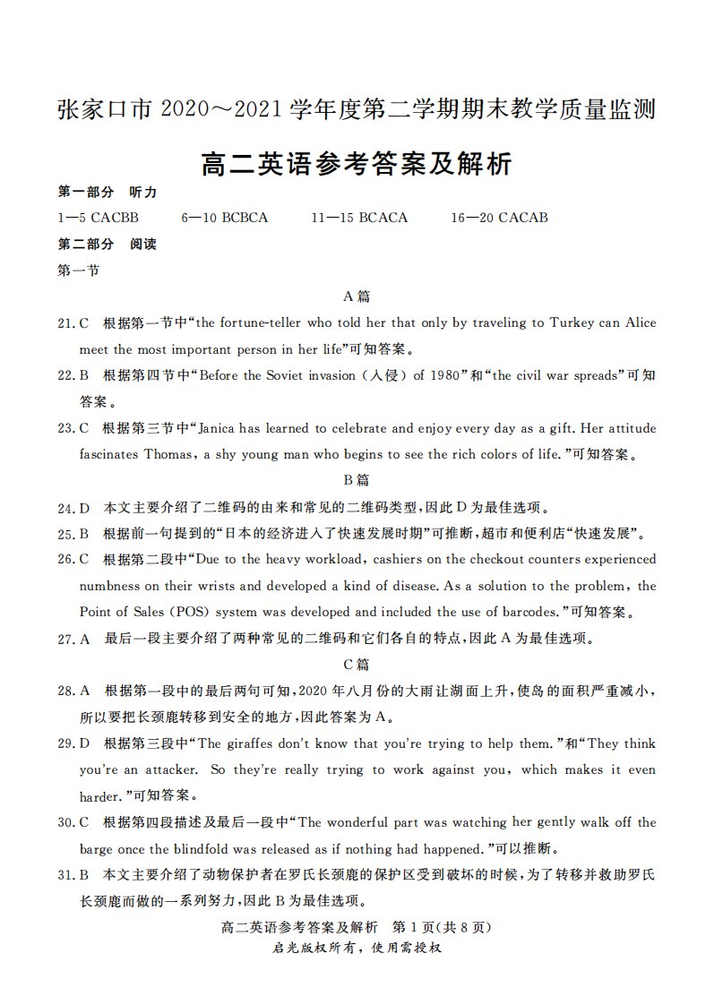 河北省张家口市2020-2021学年高二英语下学期期末考试试题（PDF）答案