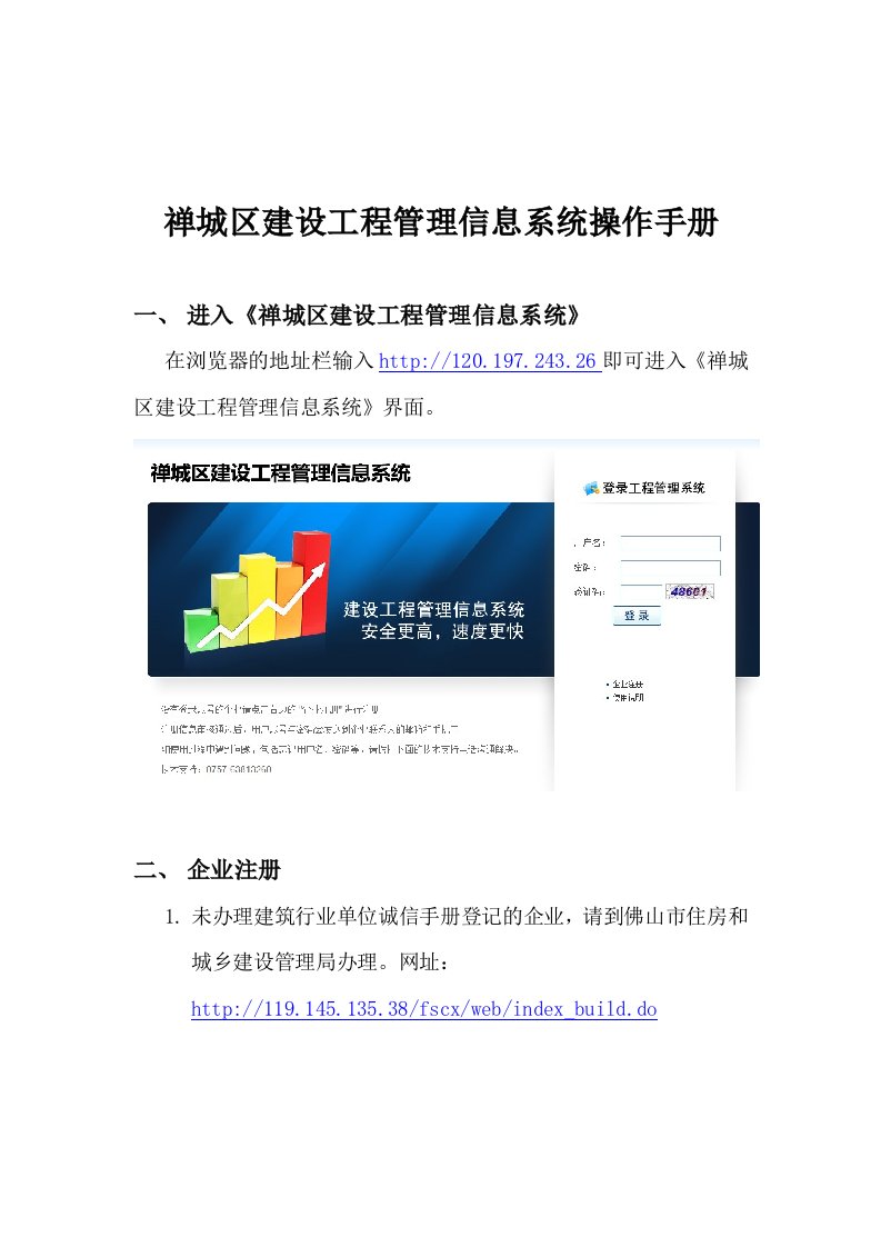 禅城区建设工程管理信息系统操作手册