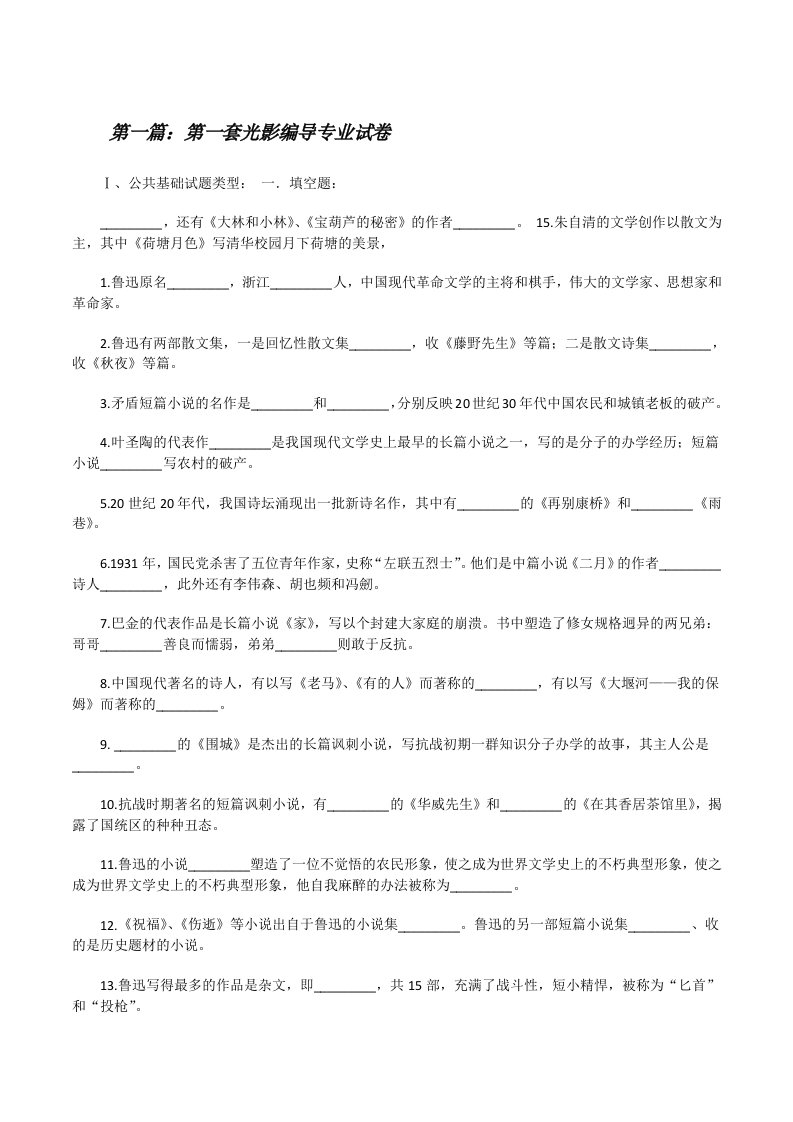 第一套光影编导专业试卷（大全5篇）[修改版]