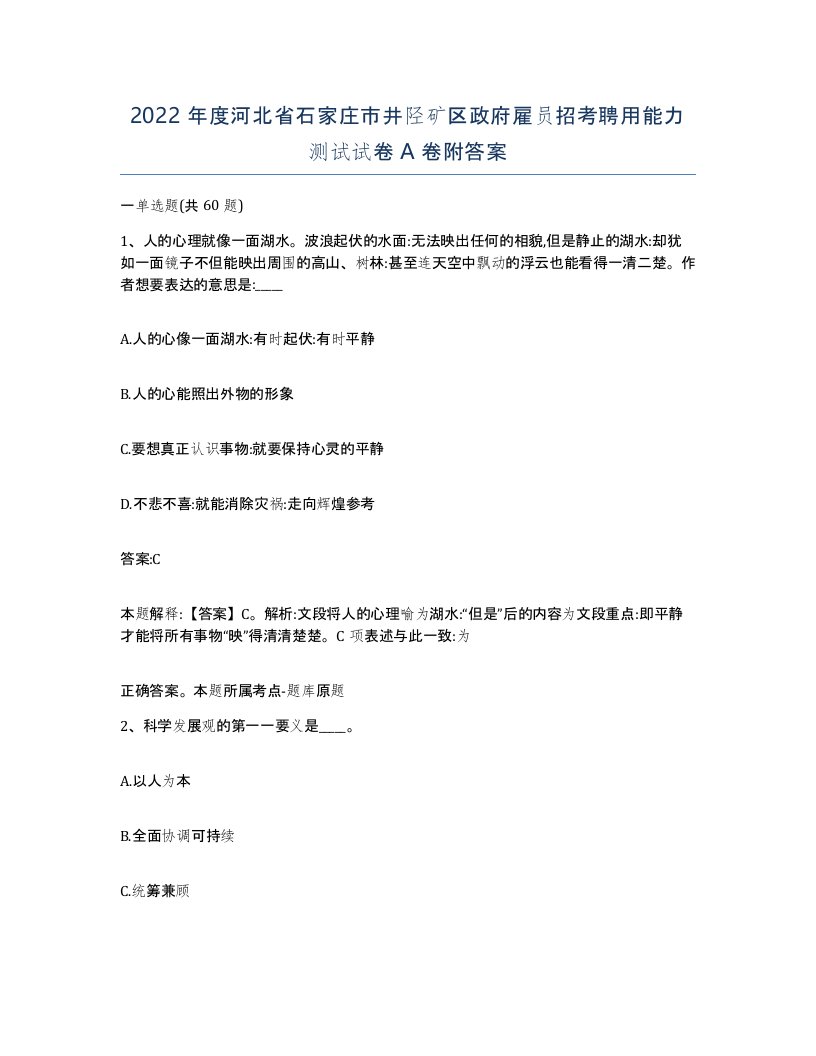 2022年度河北省石家庄市井陉矿区政府雇员招考聘用能力测试试卷A卷附答案