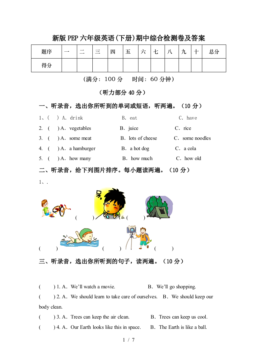 新版PEP六年级英语(下册)期中综合检测卷及答案