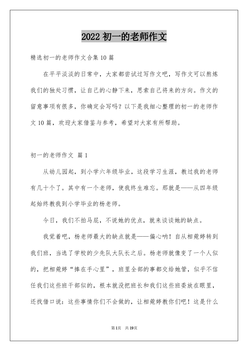 2022初一的老师作文_248