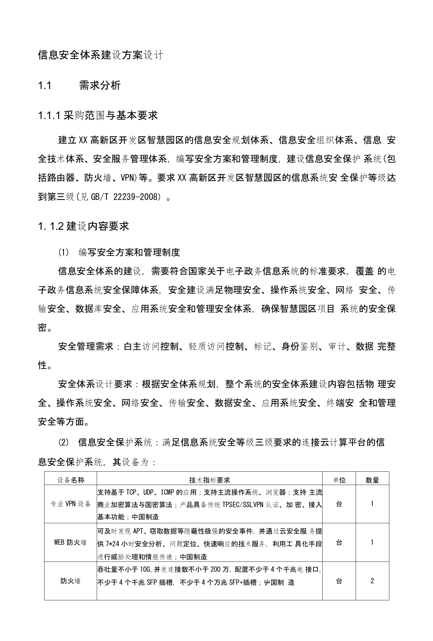 智慧园区信息安全体系建设方案设计