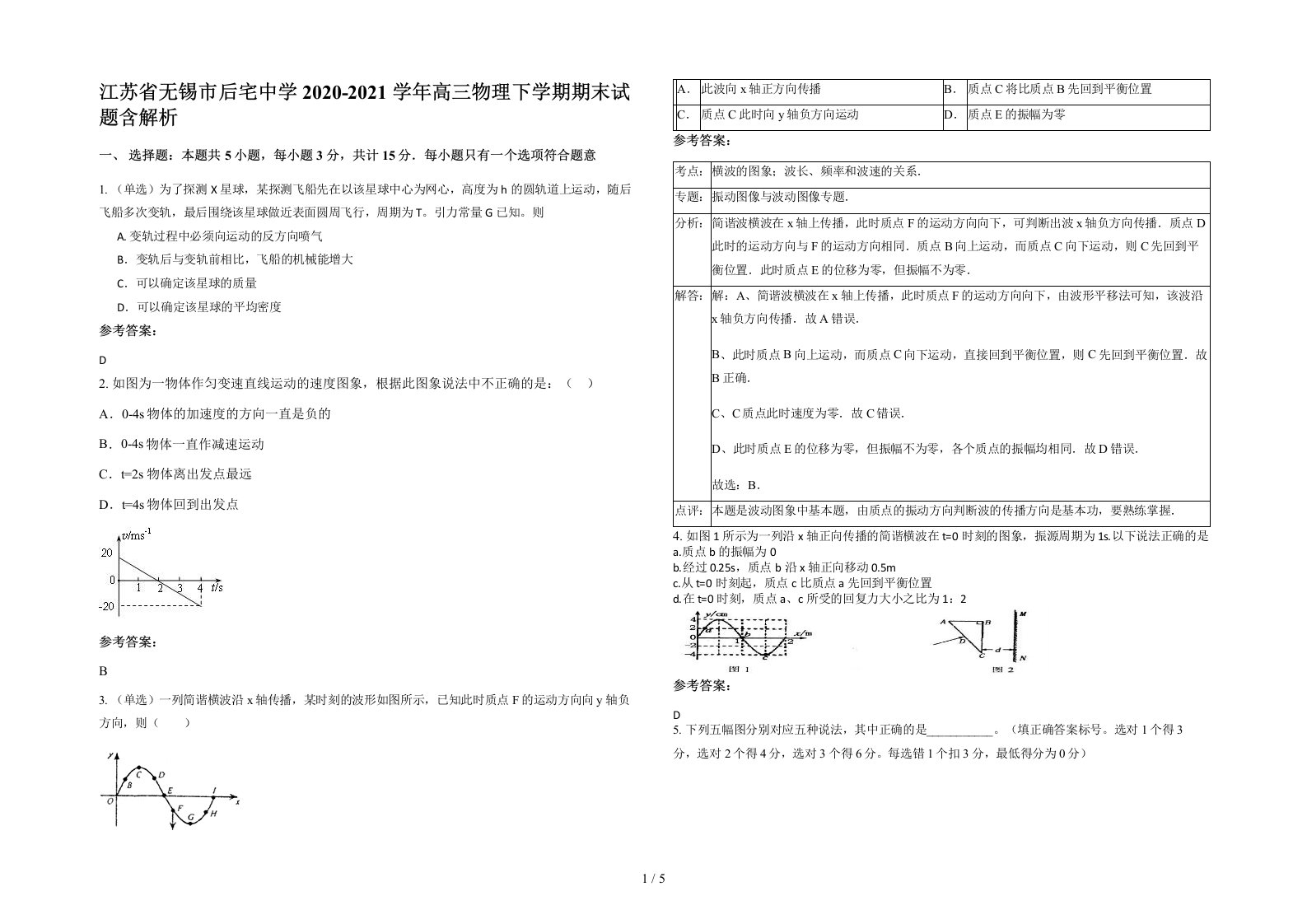 江苏省无锡市后宅中学2020-2021学年高三物理下学期期末试题含解析