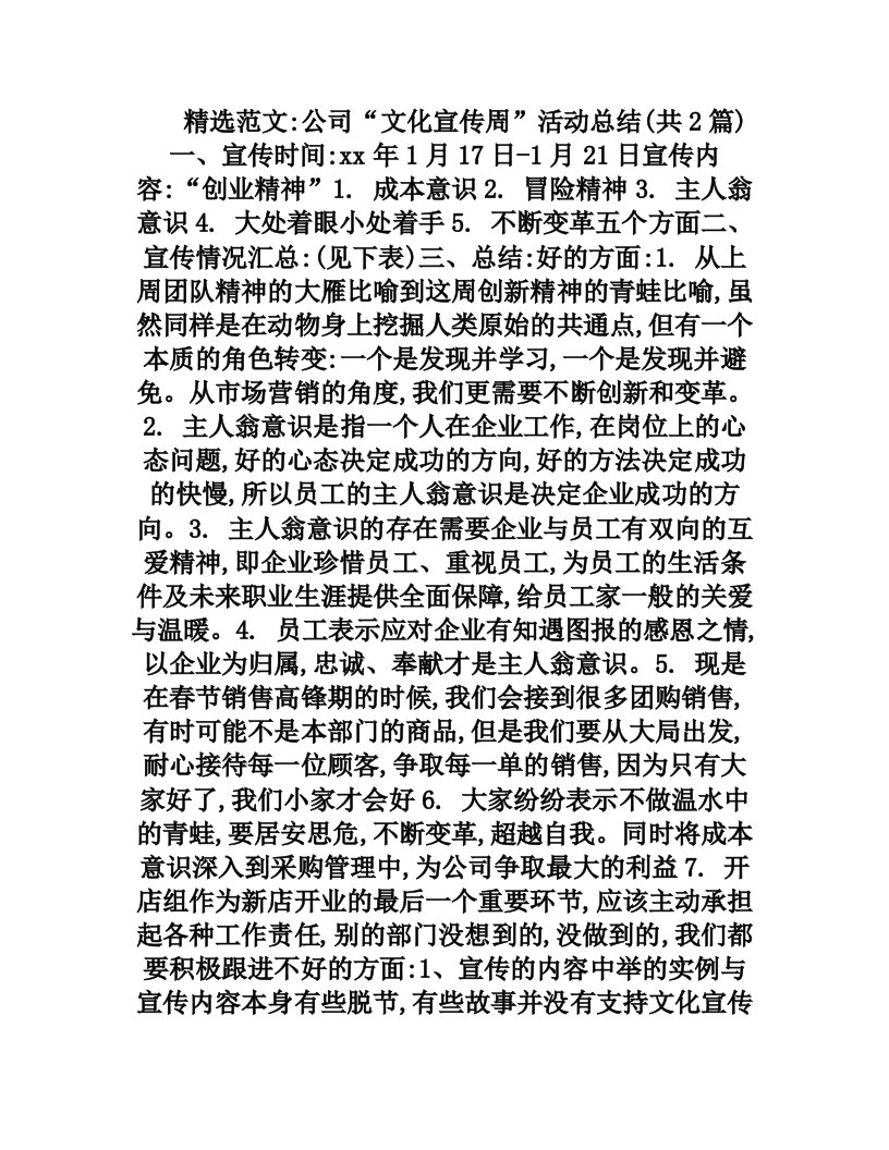 公司“文化宣传周”活动总结