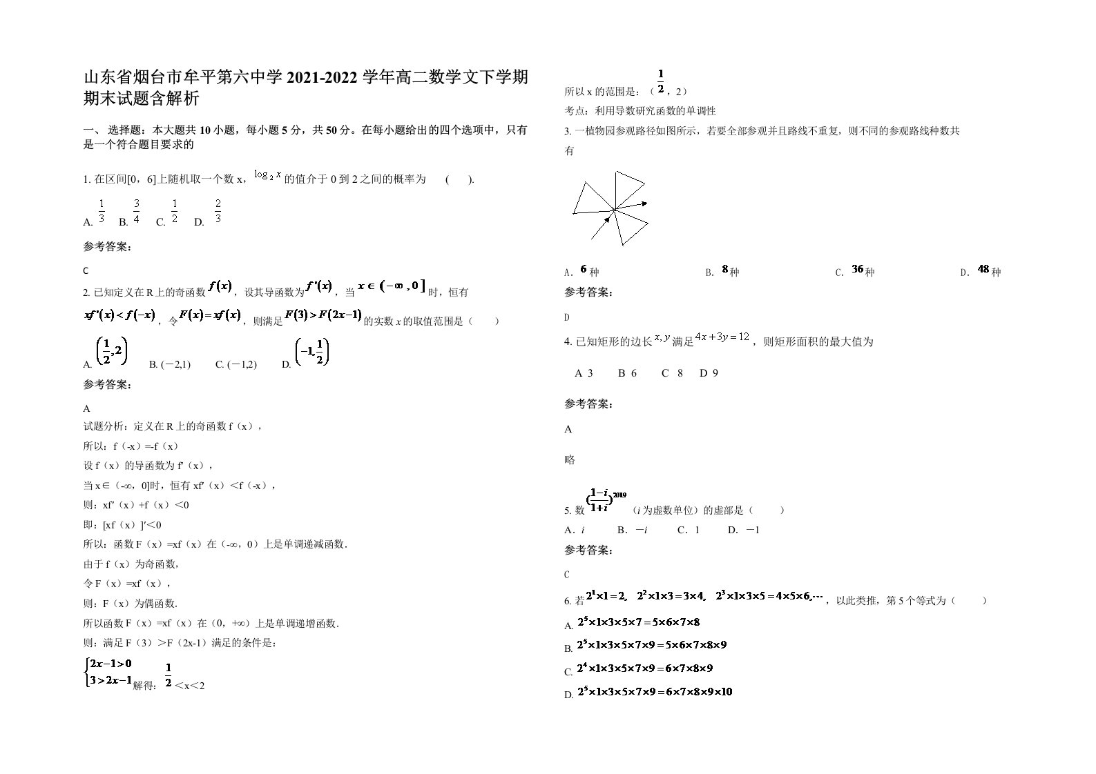 山东省烟台市牟平第六中学2021-2022学年高二数学文下学期期末试题含解析