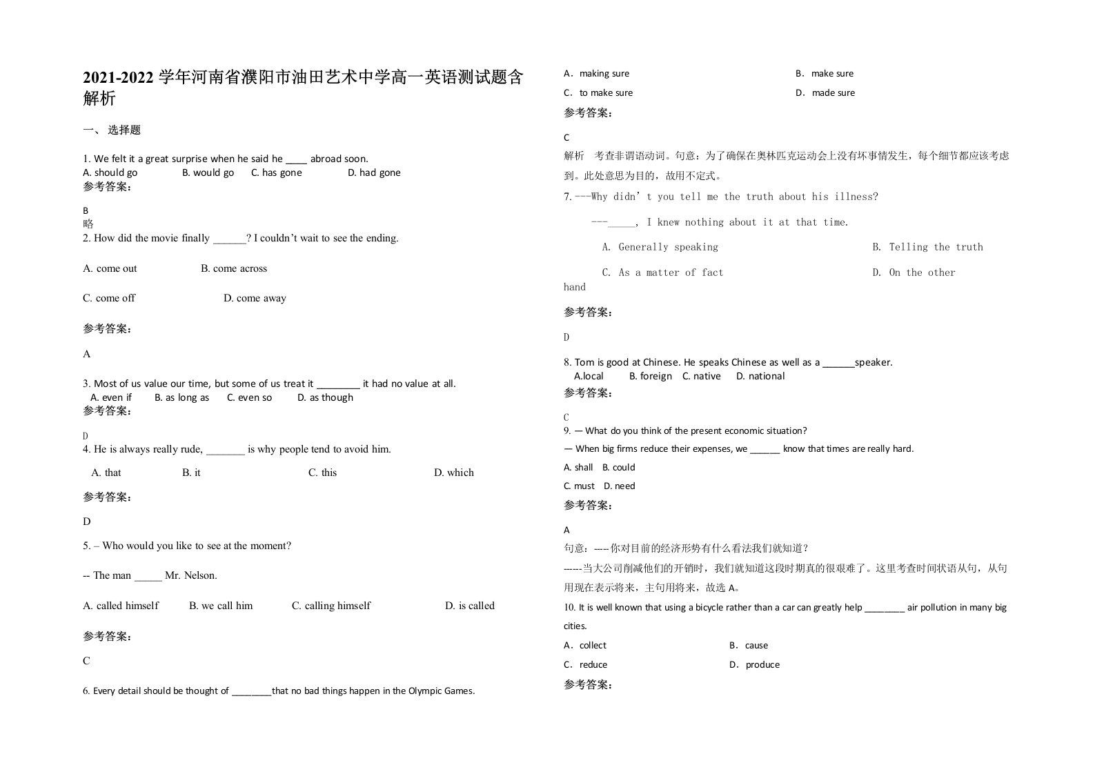 2021-2022学年河南省濮阳市油田艺术中学高一英语测试题含解析