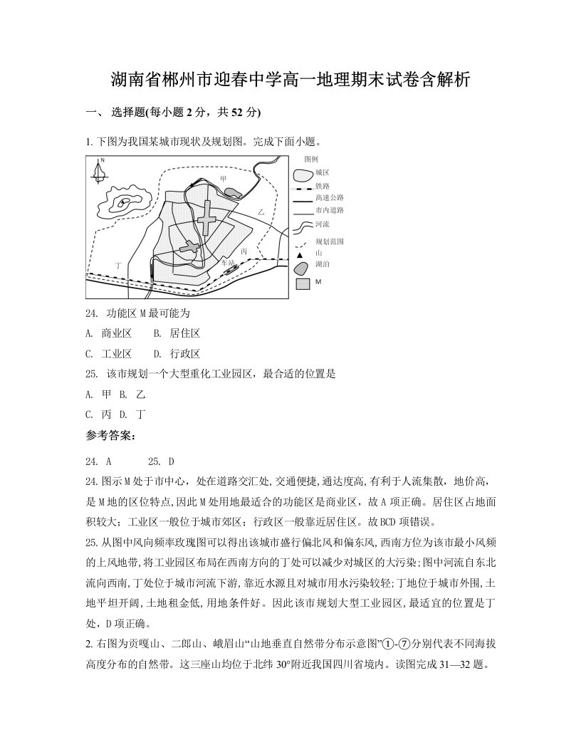 湖南省郴州市迎春中学高一地理期末试卷含解析