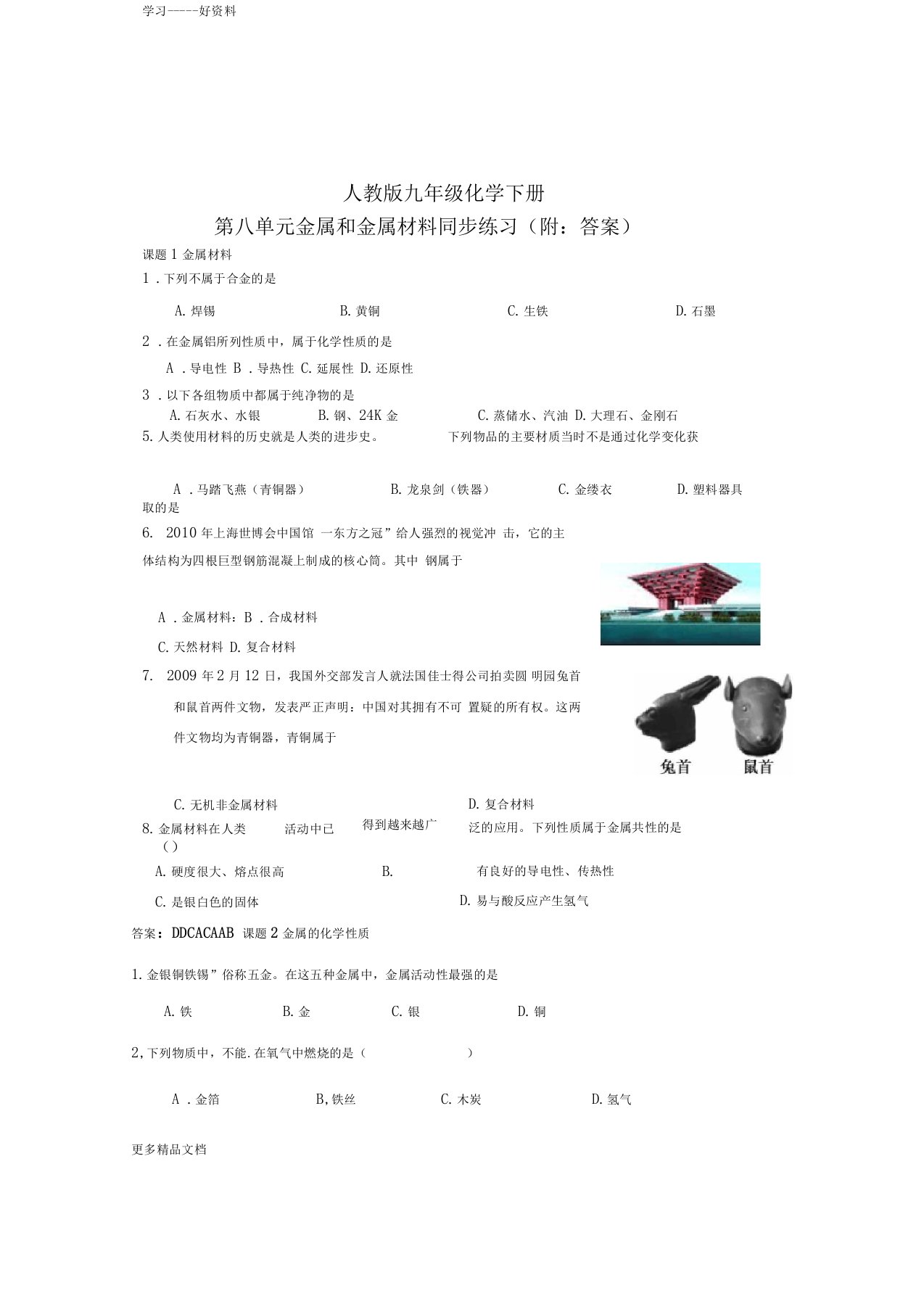 最新九年级化学金属习题及答案