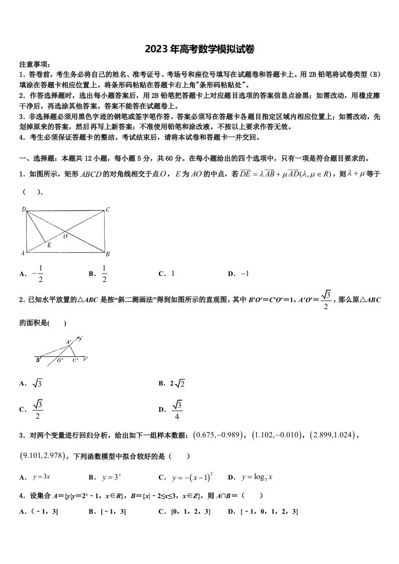 山西省祁县第二中学2023年高三第二次模拟考试数学试卷含解析