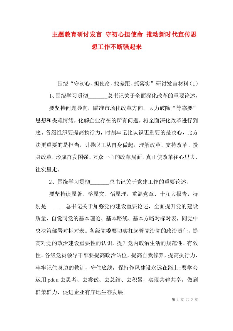 主题教育研讨发言