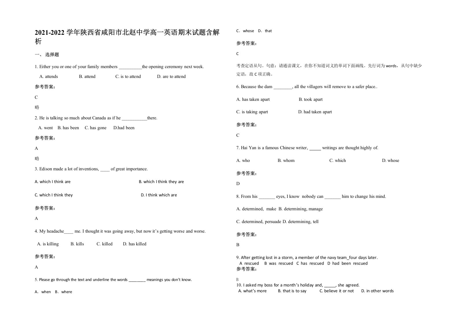 2021-2022学年陕西省咸阳市北赵中学高一英语期末试题含解析